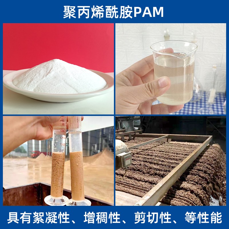 洗砂选矿污水净化 污泥脱水聚丙烯酰胺PAM技术服务
